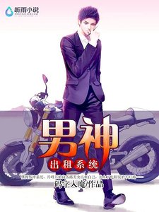 男神出租系统.